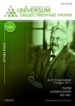 Научный журнал «Universum: общественные науки» 1 (80)