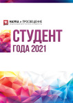 XVII Международный научно-исследовательский конкурс «Студент года 2021»