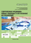 XXXVIII Международная научно-практическая конференция «Современная медицина: новые подходы и актуальные исследования»