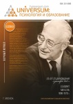 Научный журнал «Universum: психология и образование» 12 (90)