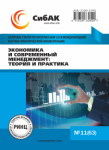 LXVII Международная научно-практическая конференция «Экономика и современный менеджмент: теория и практика»