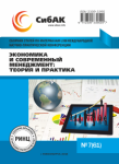 LXIII Международная научно-практическая конференция «Экономика и современный менеджмент: теория и практика»