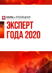 IX Международный научно-исследовательский конкурс «Эксперт года 2020»