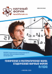 XXXIV Студенческая международная научно-практическая конференция «Технические и математические науки. Студенческий научный форум»