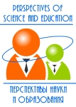 Журнал «Перспективы науки и образования»
