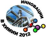 Всероссийская молодежная конференция «Инновации в химии: достижения и перспективы»
