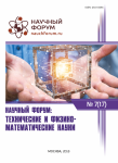 XVII Международная научно-практическая конференция «Научный форум: технические и физико-математические науки»