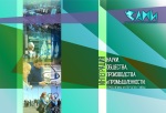 Международная научно-практическая конференция «Интеграция науки, общества, производства и промышленности: проблемы и перспективы»