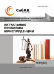 XLI Международная научно-практическая конференция «Актуальные проблемы юриспруденции»