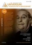 Научный журнал «Universum: психология и образование» 4 (94)