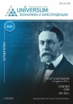 Научный журнал «Universum: экономика и юриспруденция» 6 (81)
