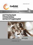 XXIV Международная научно-практическая конференция «Актуальные проблемы юриспруденции»