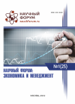XXV Международная научно-практическая конференция «Научный форум: экономика и менеджмент»