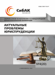 XXI Международная научно-практическая конференция «Актуальные проблемы юриспруденции»