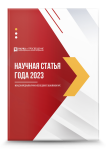 IX Международный научно-исследовательский конкурс «Научная статья года 2023»