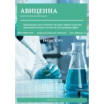 Международный научный медицинский журнал «Авиценна» (3)
