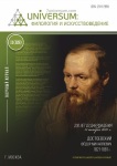 Научный журнал «Universum: филология и искусствоведение» 11 (89)
