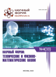 XXXIII Международная научно-практическая конференция «Научный форум: технические и физико-математические науки»