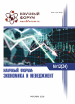 XXIV Международная научно-практическая конференция «Научный форум: экономика и менеджмент»