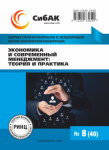XL Международная научно-практическая конференция «Экономика и современный менеджмент: теория и практика»