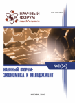 XXXIV Международная научно-практическая конференция «Научный форум: экономика и менеджмент»