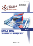 XIII Международная заочная научно-практическая конференция «Научный форум: экономика и менеджмент»