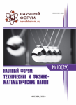 XXIX Международная научно-практическая конференция «Научный форум: технические и физико-математические науки»