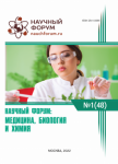 XLVIII Международная научно-практическая конференция «Научный форум: медицина, биология и химия»