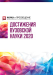 XV Международный научно-исследовательский конкурс «Достижения вузовской науки 2020»+