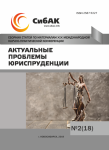 XIX Международная научно-практическая конференция «Актуальные проблемы юриспруденции»