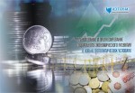 XVI Международная научно-практическая конференция «Актуальные проблемы экономики и управления»