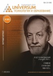 Научный журнал «Universum: психология и образование» 11 (89)