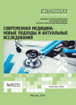 XXVII Международная научно-практическая конференция «Современная медицина: новые подходы и актуальные исследования»