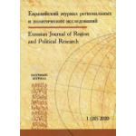Научный журнал «Евразийский журнал региональных и политических исследований». Выпуск № 1 (22) 2022