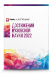 XXI Международный научно-исследовательский конкурс «Достижения вузовской науки 2022»