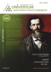 Научный журнал «Universum: филология и искусствоведение» 6 (84)