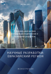 Международная научная конференция «Научные разработки: евразийский регион»
