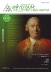 Научный журнал «Universum: общественные науки» 5 (74)