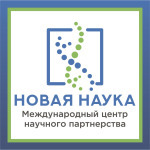 II Международная научно-практическая конференция «Стратегия научно-технологического развития России: проблемы и перспективы реализации»