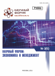 XV Международная заочная научно-практическая конференция «Научный форум: экономика и менеджмент»