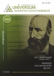 Научный журнал «Universum: филология и искусствоведение» 7 (85)