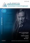 Научный журнал «Universum: экономика и юриспруденция» 4 (91)