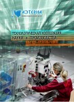 XVII Международная научно-практическая конференция «Технологическая кооперация науки и производства: новые идеи и перспективы развития»