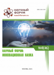 XLV Международная научно-практическая конференция «Научный форум: инновационная наука»+