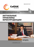 XXVI Международная научно-практическая конференция «Актуальные проблемы юриспруденции»