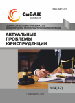 XXXIII Международная научно-практическая конференция «Актуальные проблемы юриспруденции»