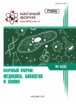 VIII Международная заочная научно-практическая конференция «Научный форум: медицина, биология и химия» 