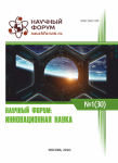 XXX Международная научно-практическая конференция «Научный форум: инновационная наука»
