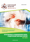 XI Студенческая конференция «Естественные и медицинские науки. Студенческий научный форум»