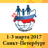 Российская научно-практическая конференция «Актуальные проблемы инфекционной патологии»
